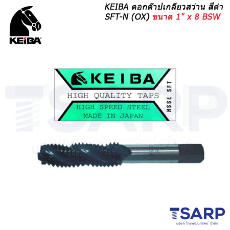 KEIBA ดอกต๊าปเกลียวสว่าน สีดำ SFT-N (OX) ขนาด 1" x 8 BSW